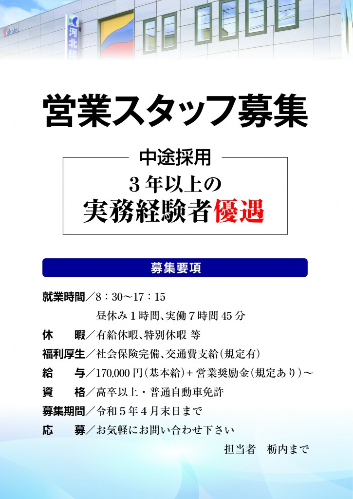 営業スタッフ募集3